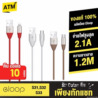 [คืน10c. 25CCBSEP12] Orsen by Eloop สายชาร์จ S31,S32,S33 สาย USB L Cable / Micro USB และ Type C Data Cable