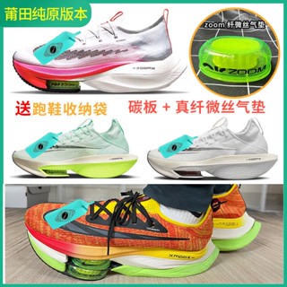 รองเท้าผ้าใบลําลอง รุ่น Putian Pure Original Broken 2 Marathon zoom Alphafly Real Fiber Silk สําหรับผู้ชาย และผู้หญิง เหมาะกับการวิ่ง