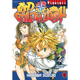 Vibulkij(วิบูลย์กิจ)" เรื่อง: ศึกตำนาน 2 อัศวิน เล่ม: 2 แนวเรื่อง: แอ็คชั่น ผู้แต่ง: นากาบะ ซูซูกิ