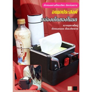 ply---กล่องเก็บของในรถยนต์ กล่องเก็บของในรถยนต์รุ่นที่กว้างขึ้น