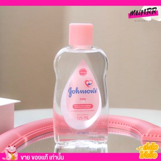 จอห์นสัน เบบี้ ออยบำรุงผิว เบบี้ ออย Johnsons Baby Oil สูตรออริจินอล ขวดชมพู