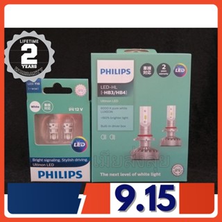 Philips หลอดไฟหน้ารถยนต์ Ultinon LED+160% 6000K HB3/4 แถมฟรี Philips LED T10 6000K แท้ 100% รับประกัน 2 ปี จัดส่ง ฟรี