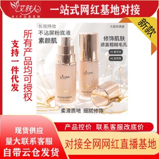 Spot second hair# Angels temptation concealer fog does not touch the screen Foundation liquid Moisturizing Light silky brightening long-term makeup-holding skin 8.cc