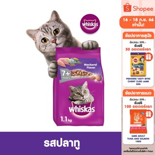 WHISKAS วิสกัส อาหารแมว ชนิดแห้ง แบบเม็ด - อาหารแมว สำหรับแมวสูงวัย รสปลาทู (แพ็ก 3), 1.1 กก. สำหรับแมวสูงวัย อายุ 7 ปีขึ้นไป