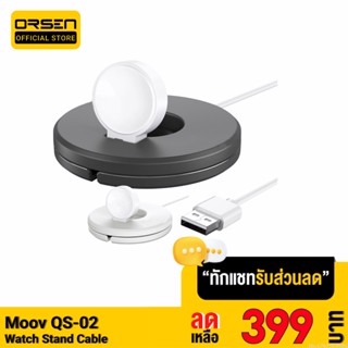 [รับประกัน 1 ปี] Moov QS-02 แท่นชาร์จ Watch พร้อมที่เก็บสายชาร์จ สำหรับนาฬิกา Watch Charging Stand Cable Winder Dock