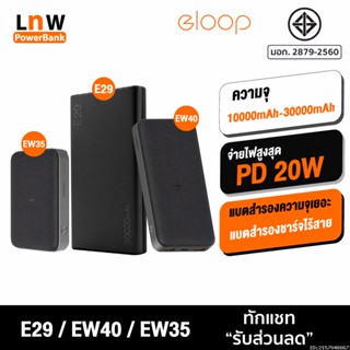 [แพ็คส่ง 1 วัน] Orsen by Eloop E29 30000mAh / EW40 20000mAh / EW35 10000mAh แบตสำรอง PD 18W / 20W Powerbank ไร้สาย 15W แท้ 100%