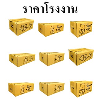 (10-20 ใบ) กล่องพัสดุ Thank you พิมพ์ลายน่ารัก กล่องไปรษณีย์