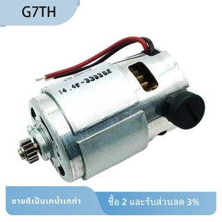 มอเตอร์เครื่องยนต์ 14.4V สําหรับ BOSCH GSR140-LI GSB140-LI 160702266อะไหล่อุปกรณ์เสริม M