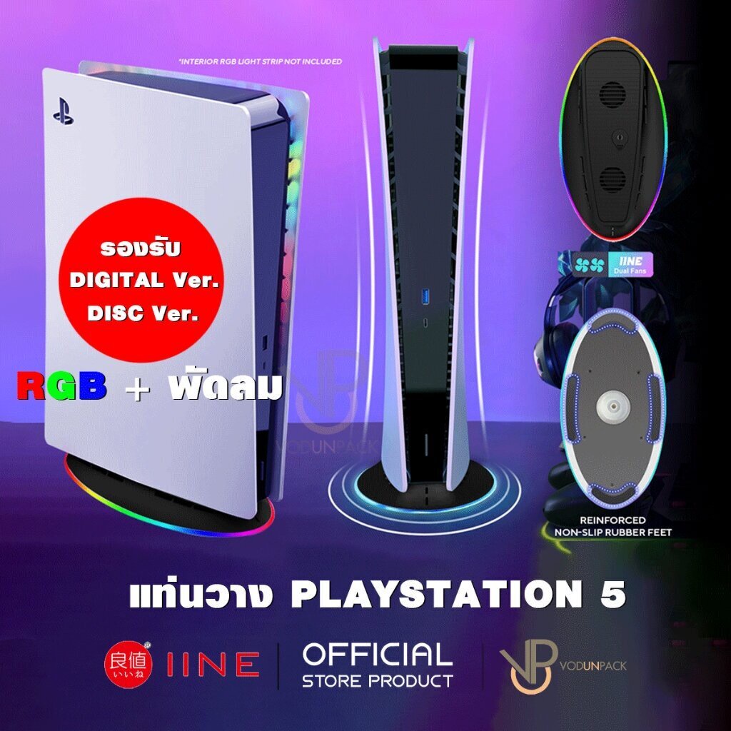 [iine] ฐานวางเครื่อง PS 5 พร้อม พัดลม / RGB Light / Turbo Fan สำหรับ playstation 5 Cooling fan dock
