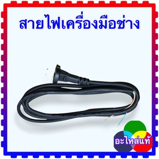 สายไฟ สว่าน หินเจียร กบไฟฟ้า เลื่อยวงเดือน VCT สายไฟ DCA แท้ 2x0.75x3 เครื่องมือช่างไฟฟ้า ทนทาน เหมาะกับสว่าน2-3หุน,ห...
