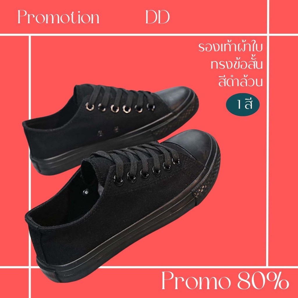 โปรดีๆ ลด 80% รองเท้าผ้าใบ ทรงข้อสั้น พื้นยาง สีดำล้วน เบอร์ 35-40 (07)