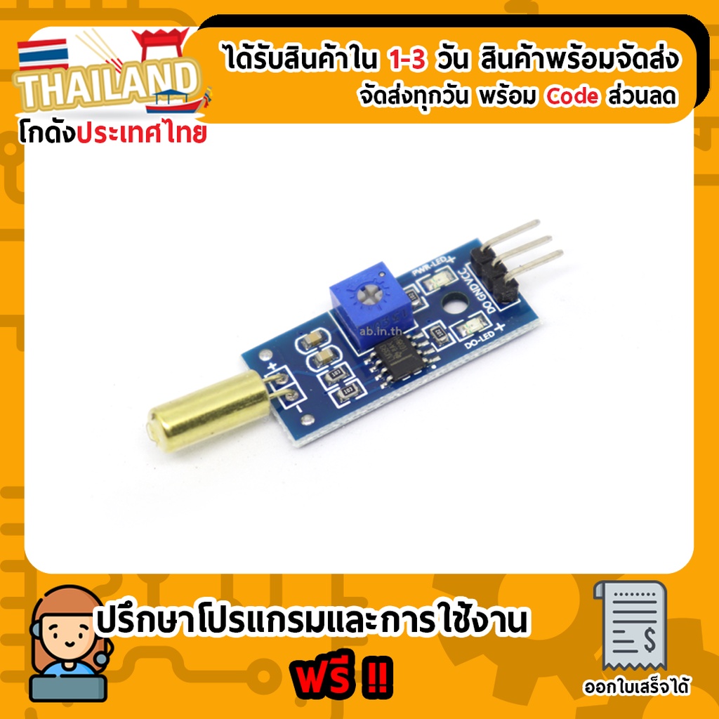 SW-520D Metal Ball Tilt Switch วัดการเอียง Module แบบ Digital For Arduino Nodemcu Esp8266