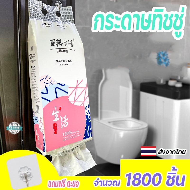 กระดาษทิชชู่แขวน 1800 แผ่น 4 ชั้น หนาและทนทาน สำหรับเช็ดหน้าและมือ พร้อมตะขอฟรี