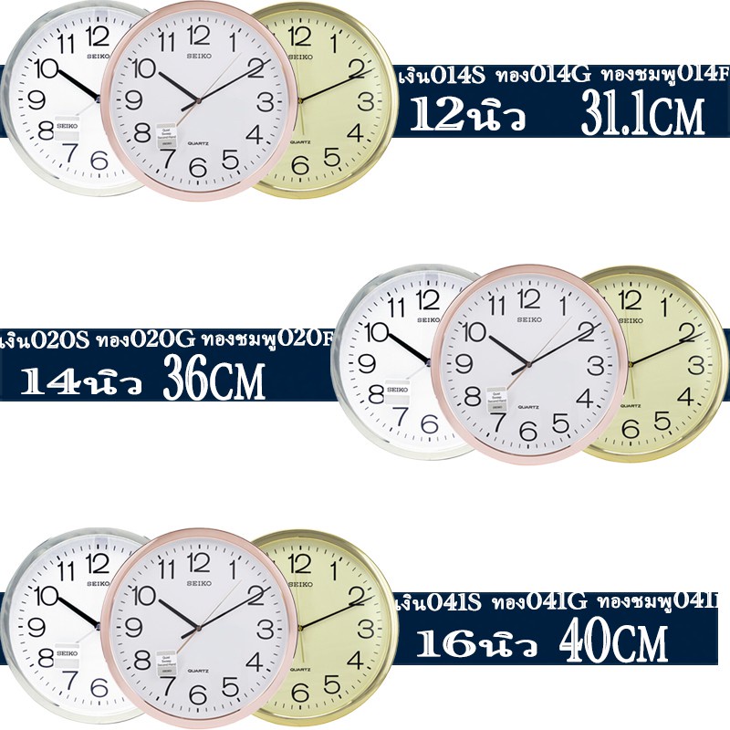 SEIKO CLOCKS นาฬิกาแขวนไชโก้ 12นิว 14นิว 16นิว นาฬิกาแขวนผนัง รุ่น PDA014 PAA041 PAA020 seiko