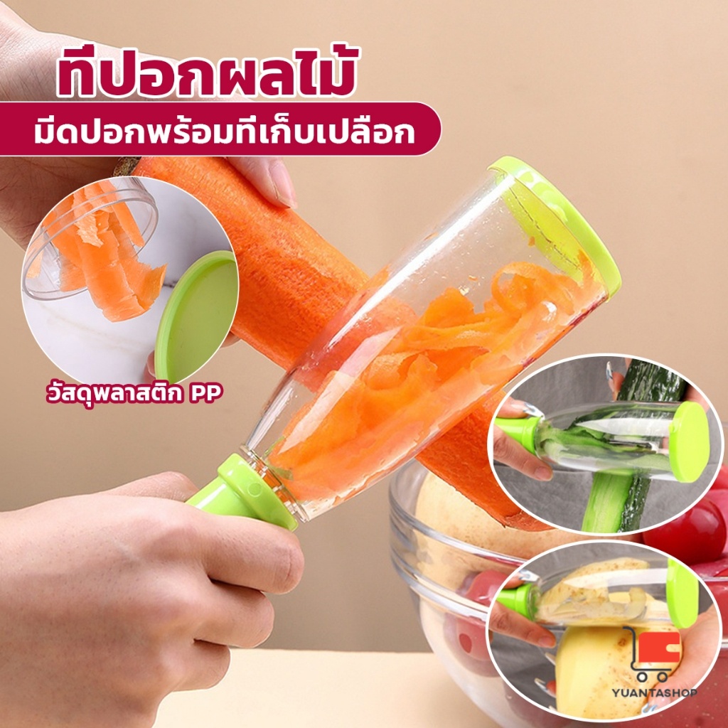 มีดปอกเปลือกผักและผล พร้อมที่เก็บเปลือก พกพาง่าย ปอกผัก มีให้เลือก2สี Peeler
