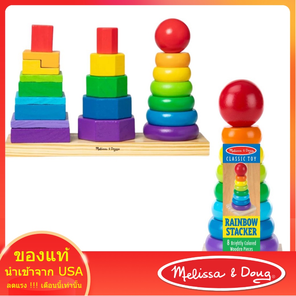 🔥ของแท้ USA🔥[8-21ชิ้น] ต่อเจดีย์ไม้สีรุ้ง เสาเดียว & สามเสา Melissa & Doug Rainbow stacker หลากรุ่น 