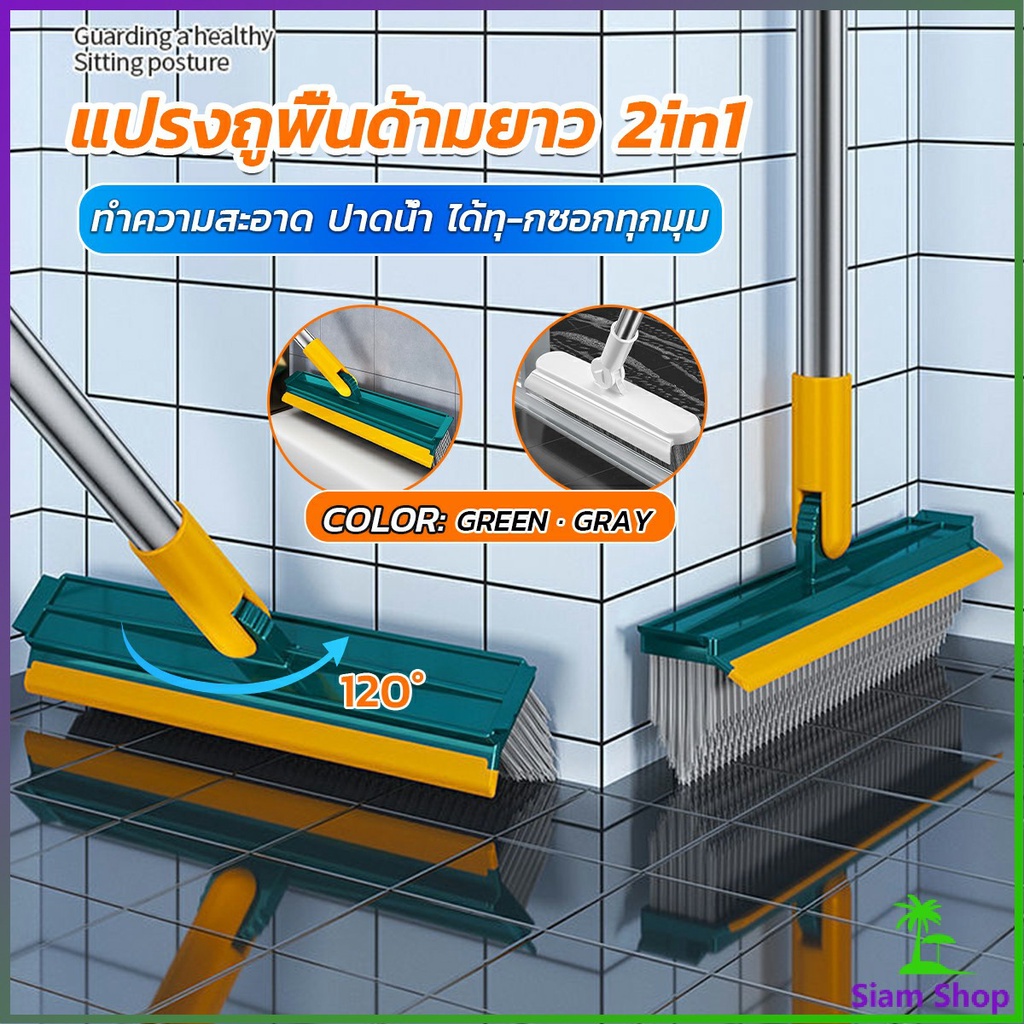 SIAM แปรงขัดพื้น  ด้ามยาว ห้องนอน แปรงช่องว่างกระเบื้อง ขนแปรงแข็ง floor brush
