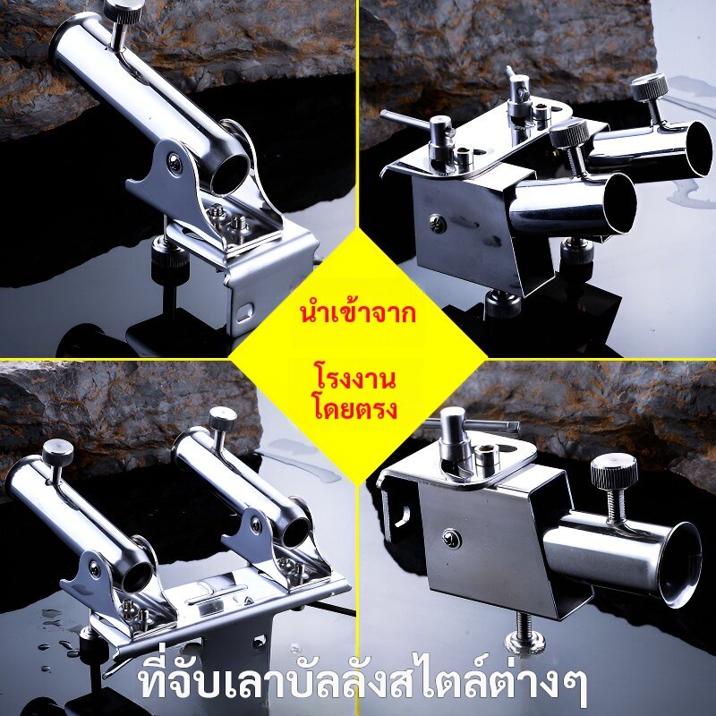 ที่จับเลาตกปลา หัวเสียบเลาวางคันเบ็ด บัลลังค์ตกปลา เก้าอี้ตกปลา หลากหลายแบบให้เลือกใช้