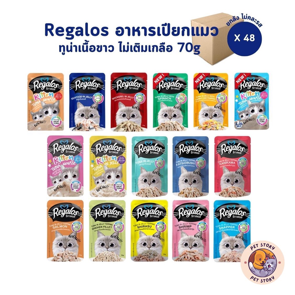 [48 ซอง] Regalos อาหารเปียกแมว รีกาลอส ขนาด 70 กรัม
