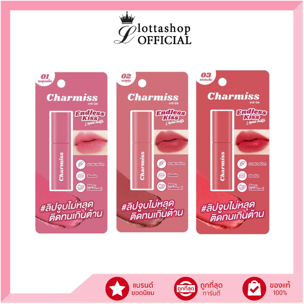 Charmiss Endless Kiss Liquid Matte ลิปแมทท์ จูบไม่หลุด ติดทนเกินต้าน!!!