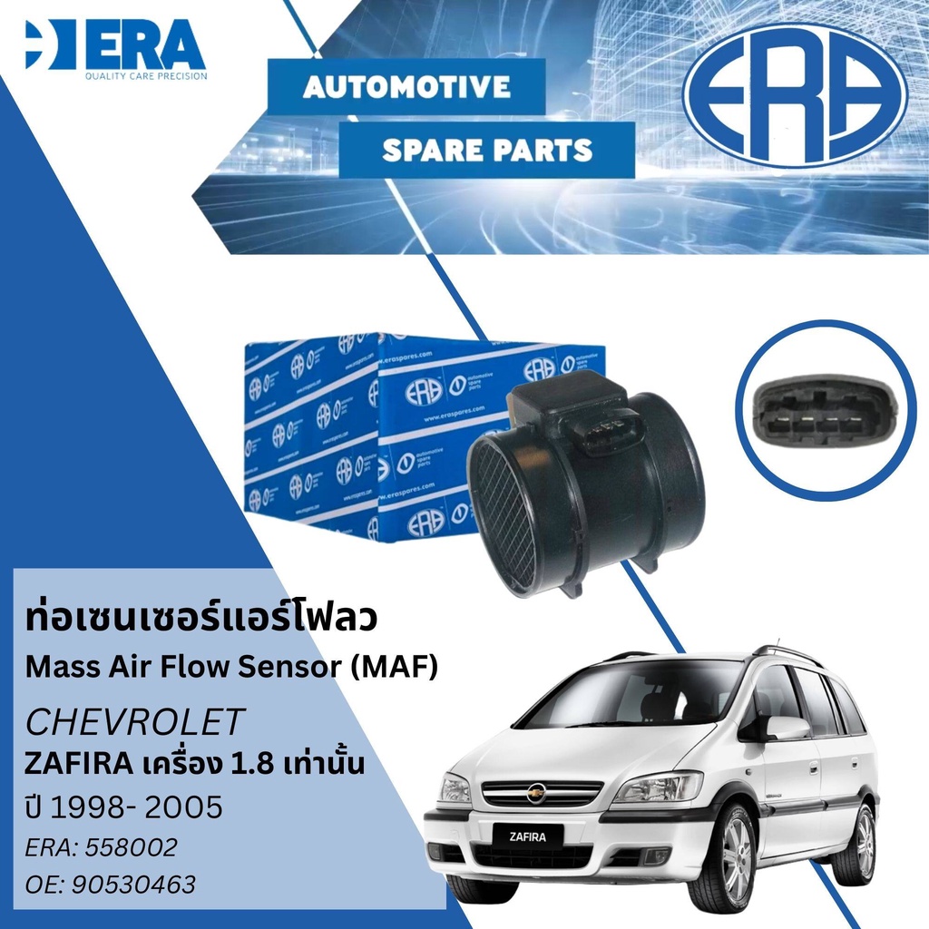 ⭐ERA ⭐ท่อเซนเซอร์แอร์โฟลว Mass Air Flow Sensor, MAF Sensor ERA No.558002 Chevrolet Zafira 1.8 เท่านั