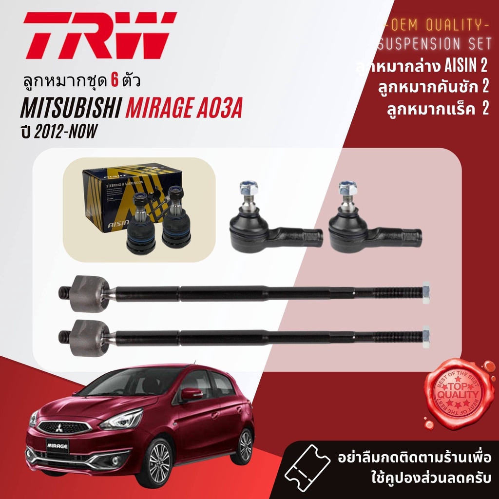TRW คูปองลดเพิ่ม🔥 ลูกหมาก ปีกนก ล่าง แร็ค คันชัก กันโคลง หน้า บุชปีกนก สำหรับ Mitsubishi Mirage A03A ปี 2012-NOw