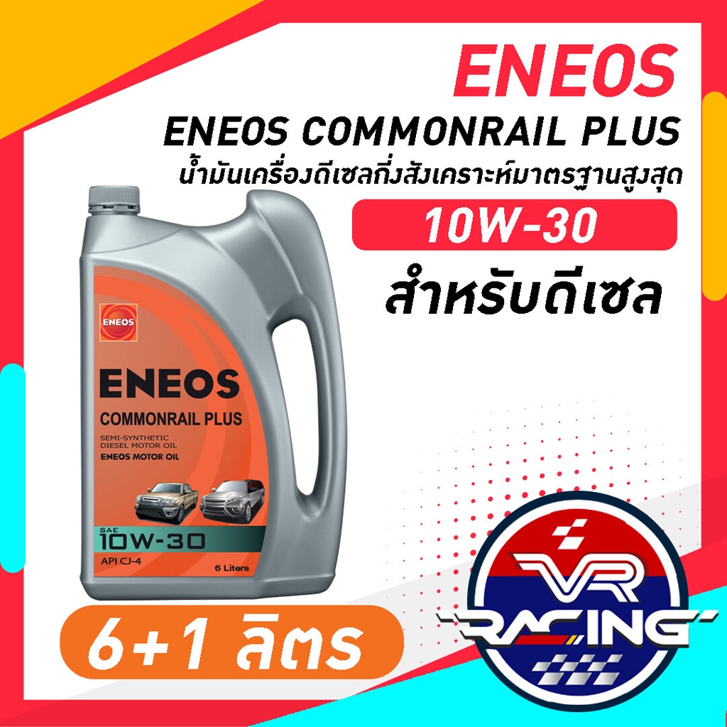 ENEOS COMMONRAIL PLUS 10W-30 - เอเนออส คอมมอนเรล พลัส 10W-30