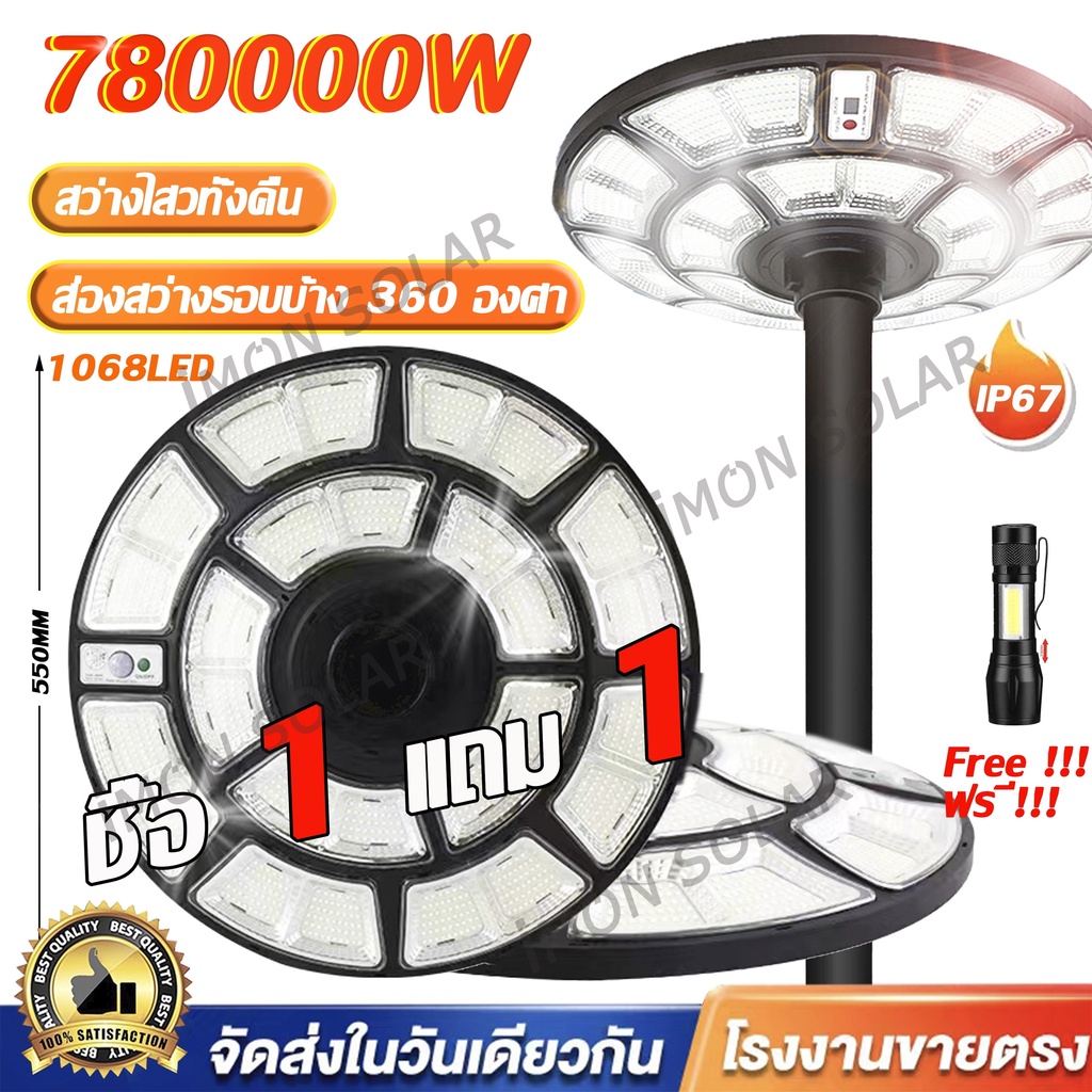 สว่างยันเช้า ไฟโซล่าเซล UFO Solar Light ไฟถนนยูเอฟโอ 780000W ไฟถนนLED โซล่าเซลล์ ไฟแสงอาทิตย์ IP67 แ