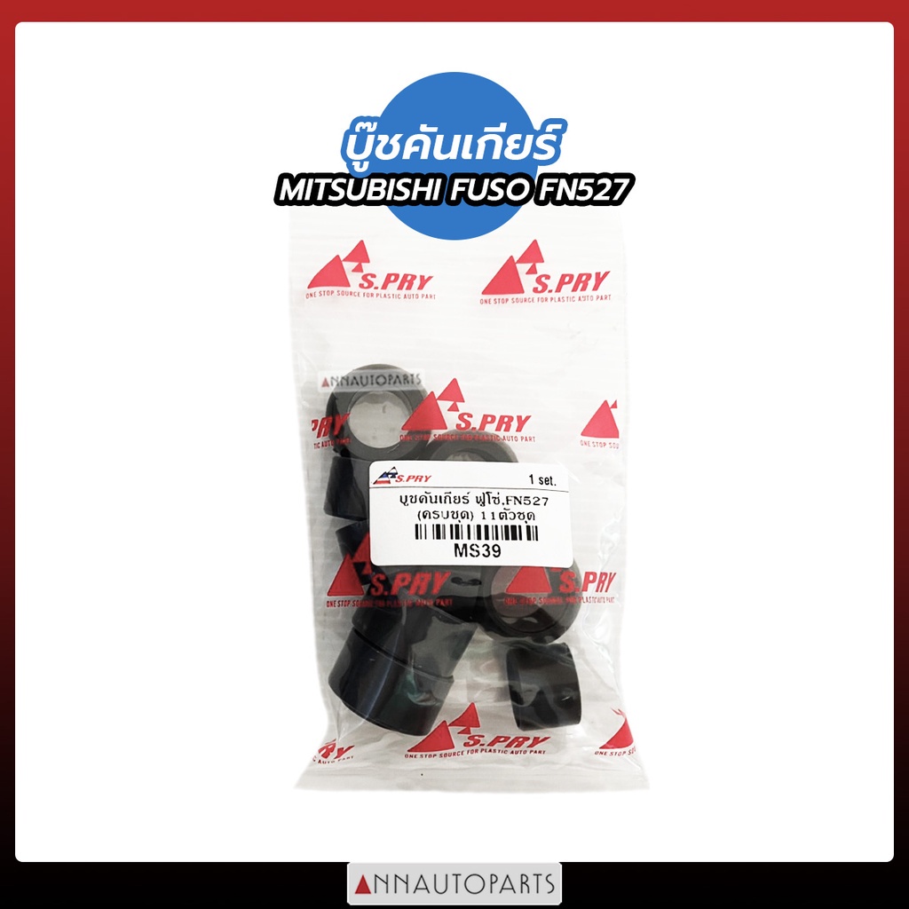 888 บู๊ชคันเกียร์ MITSUBISHI FUSO FN527 บูชคันเกียร์ มิตซูบิชิ ฟูโซ่ LL