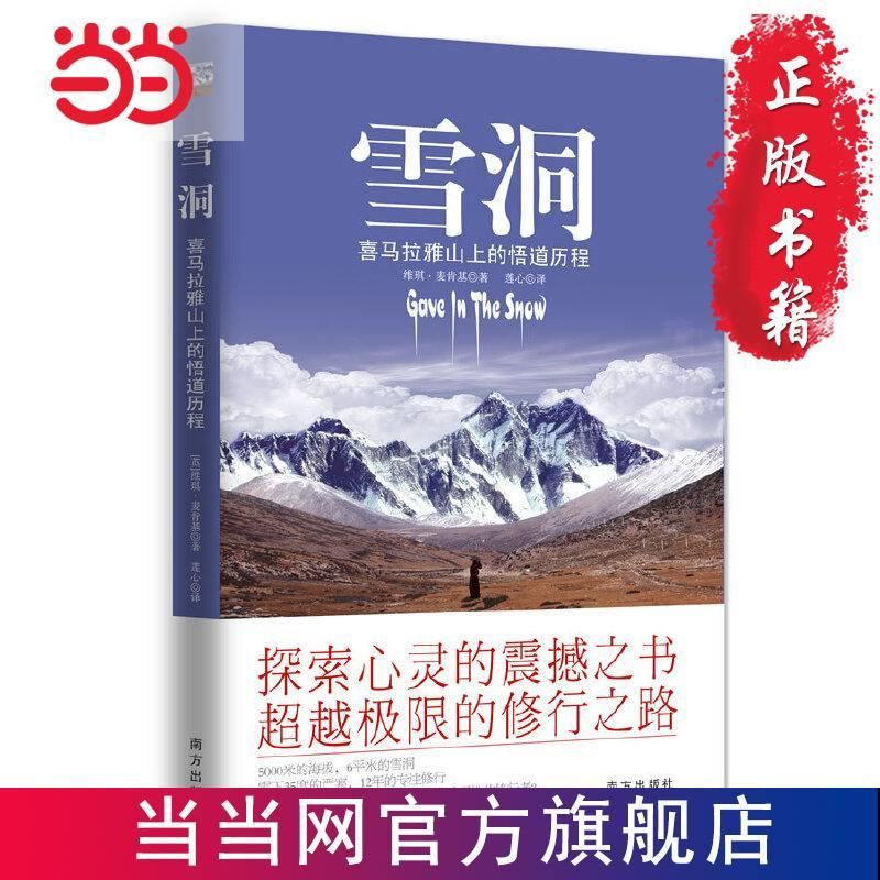 Xuedong: สาว Miaoling บนหิมาลัย The Enlightenment Journey (สํารวจหนังสือที่น่าตกใจใจเหนือถนนการเพาะป