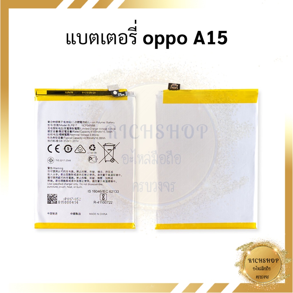 แบตเตอรี่ oppo A15 แบตออปโป้ แบตoppo แบต แบตมือถือ แบตโทรศัพท์ แบตเตอรี่โทรศัพท์ สินค้ารับประกัน6เดื