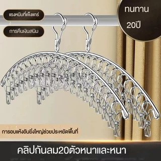 ราวหนีบผ้าสแตนเลส40/30/20ตัวหนีบแข็งแรง หมุนได้รอบ360องศา ไม้แขวนเสื้อ ดีไซน์โมเดิร์น ทนทาน ทนทานใช้งานง่าย สคุณภาพสูง