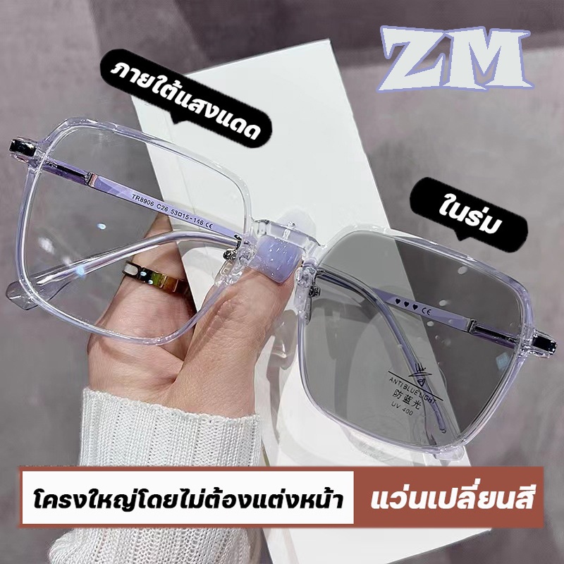 แว่นกรองแสง แว่นสายตาสั้น เลนส์ออโต้ เลนส์ออโต้รุ่นใหม่ ออกแดดเปลี่ยนสีใน5วิ Super Auto Lens กันUV99% แว่นตากรองแสงauto