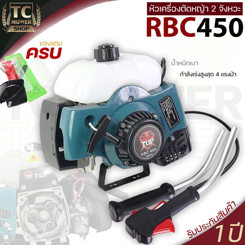 (หัวเครื่องตัดหญ้า RBC TOP450 สีเขียว) ไม่รวมก้าน เฉพาะหัว เครื่อง2จังหวะ 4แรง ใส่ก้านครัชใหญ่ทั่วไป