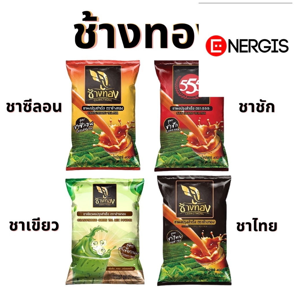 ชาช้างทอง ชาตรา555  ใบชาชนิดผงชา