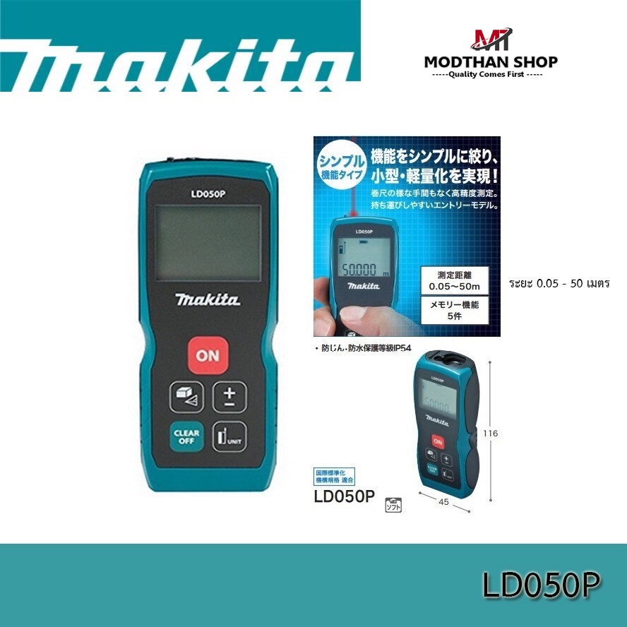 MAKITA เครื่องวัดระยะเลเซอร์ 30 / 50 / 80 เมตร รุ่น LD030P / LD050P / LD080P มากีต้า