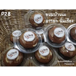 PG-R9 กล่องขนม ฝาล็อก กันไอน้ำ / ใส่ขนมปุยฝ้าย พิมพ์ 3219 /ขันข้าว 8 ซม 50 ใบ