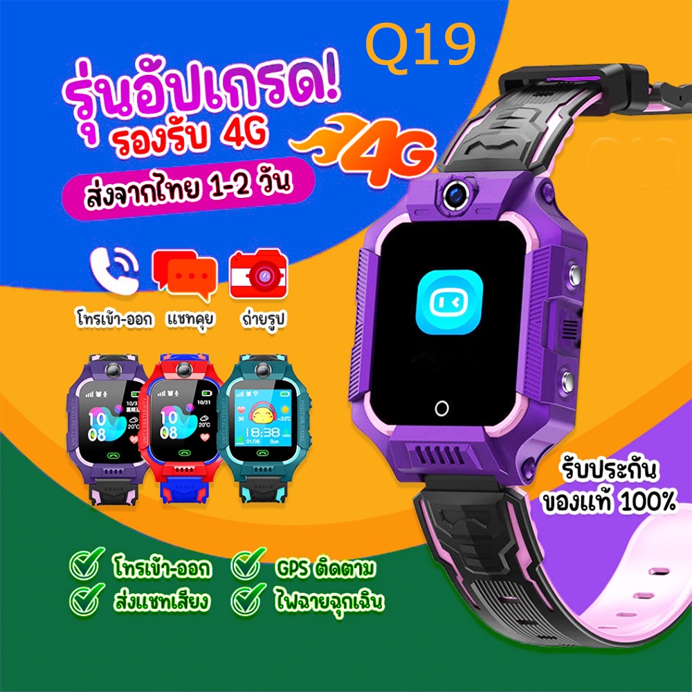 พร้อมส่ง นาฬิกาเด็ก รุ่น Q12 Q19 เมนูไทย ใส่ซิมโทรได้ ถ่ายรูป ติดตามตำแหน่ง GPS SmartWatch ป้องกันเด