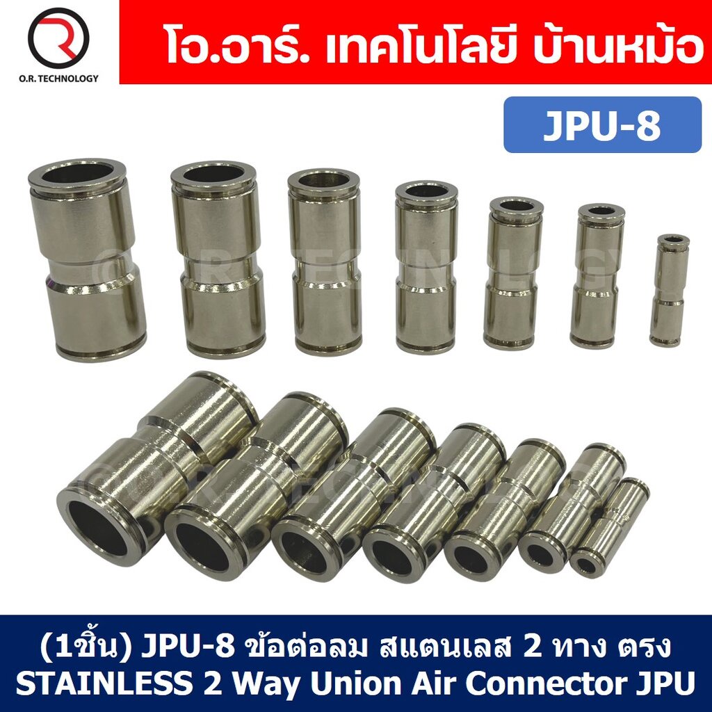 (1ชิ้น) JPU-8 ข้อต่อลม สแตนเลส 2ทาง ตรง STAINLESS 2 Way Air Connector JPU Pneumatic Union 2 Ways Fitting ข้อต่อลมสแตน...
