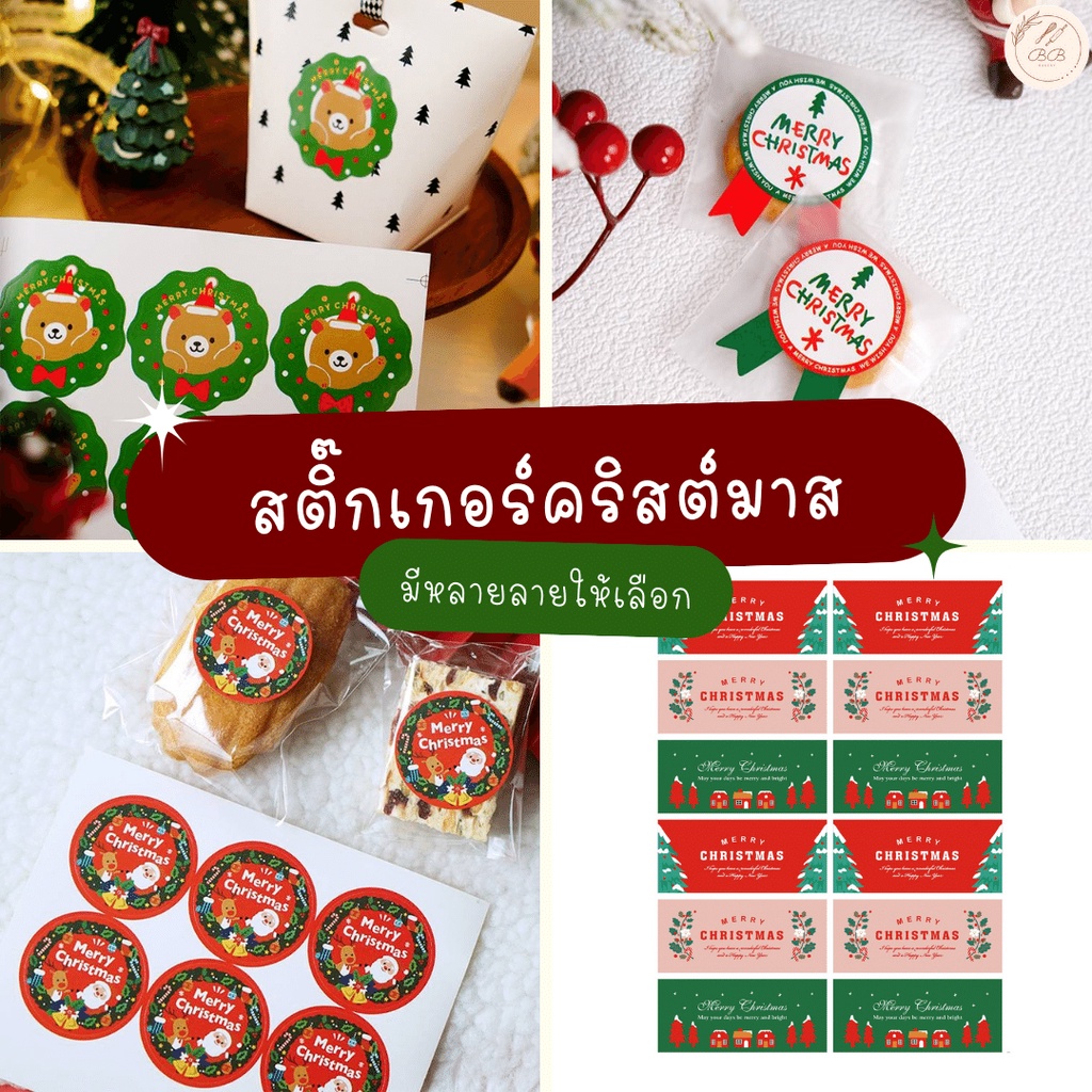 สติ๊กเกอร์คริสต์มาส แบบแผ่น
