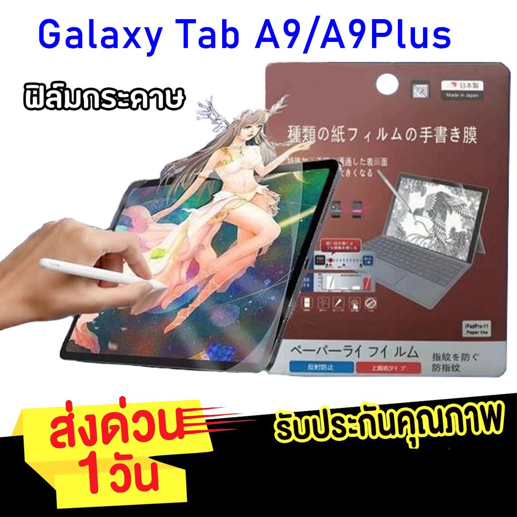Tab A9 ฟิล์มกระดาษ paperlike สำหรับ Samsung Galaxy Tab A9 2023 / A9Plus / A9+ ตรงรุ่น ฟิล์มด้าน กระจ