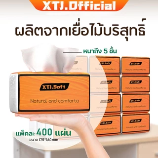 ❤️ (ห่อใหญ)[ 20ห่อ ] กระดาษทิชชู่ ทิชชู่แบบหนา 5 ชั้น 400 แผ่น/1 ห่อ กระดาษชำระ หนา A1002