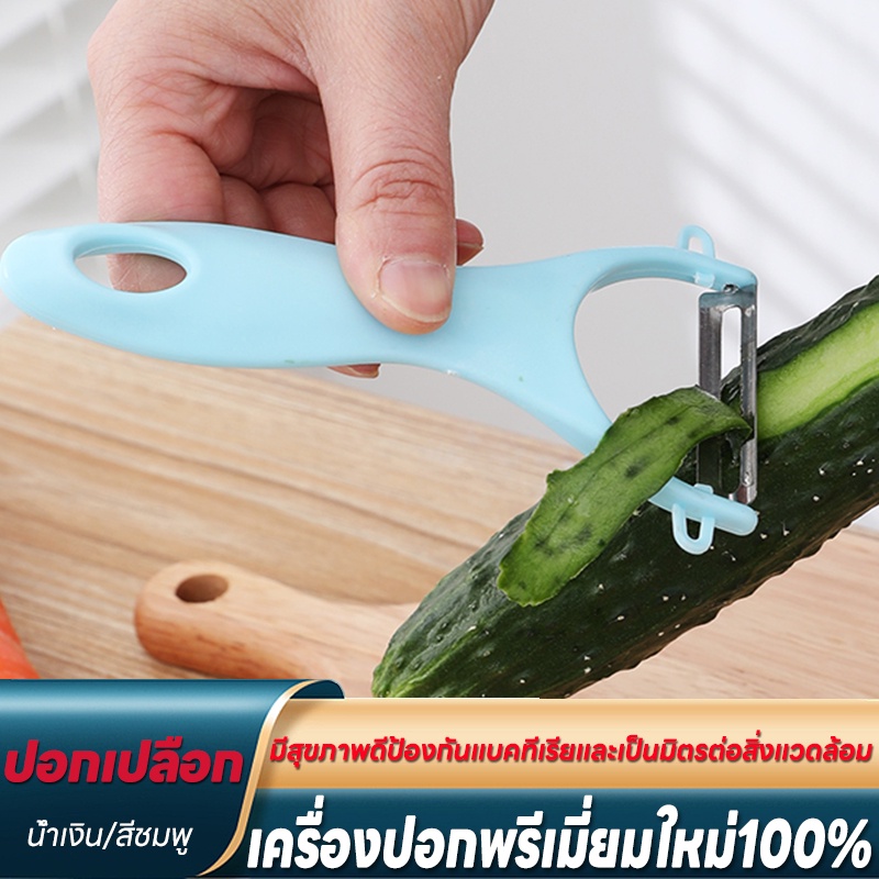 C&discount ที่ปอกผักผลไม้สแตนเลสอเนกประสงค์,อุปกรณ์ปอกเปลือกผลไม้อุปกรณ์ใช้ในครัว