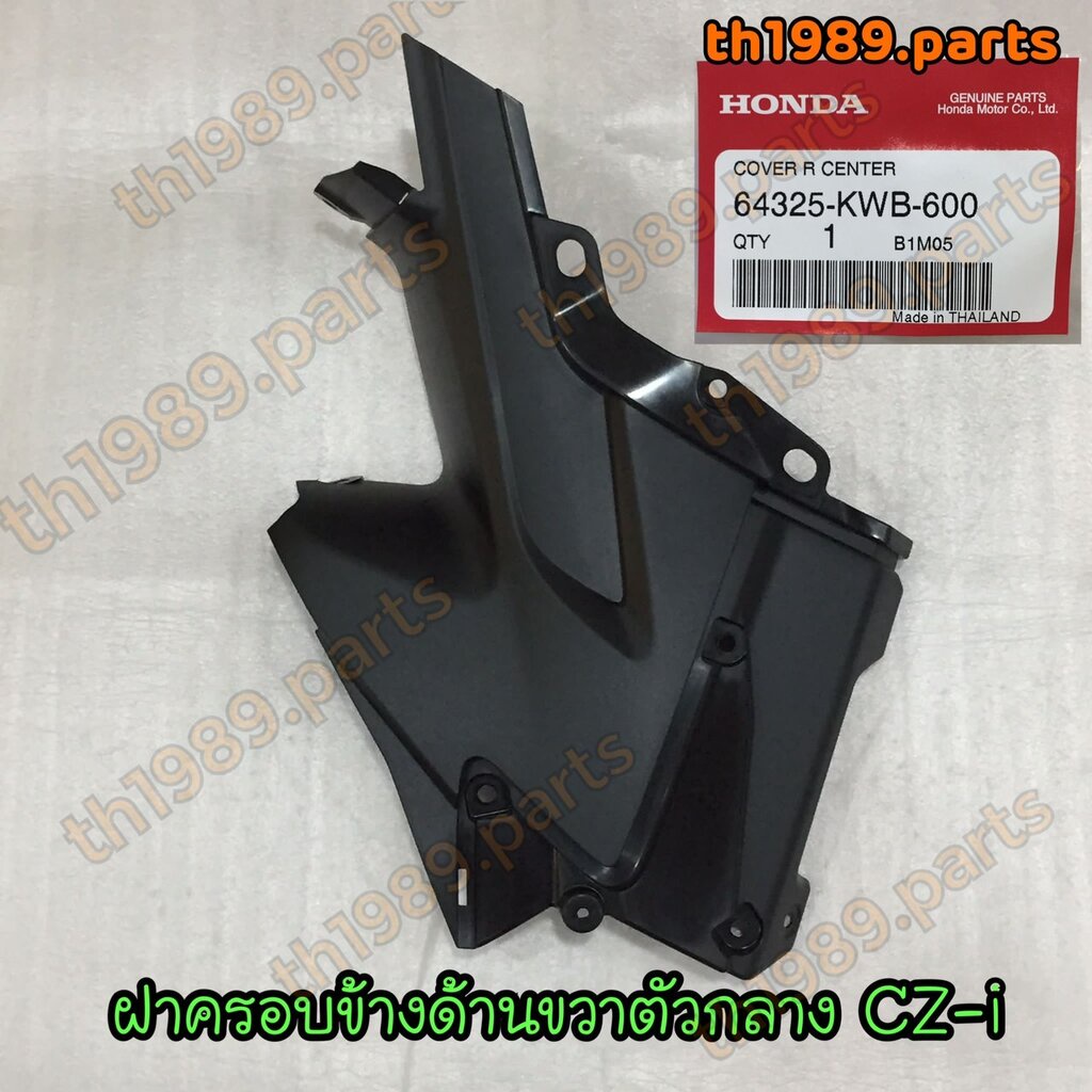 64325-KWB-600 ฝาครอบข้างด้านขวาตัวกลาง CZ-i 2009 อะไหล่แท้ HONDA