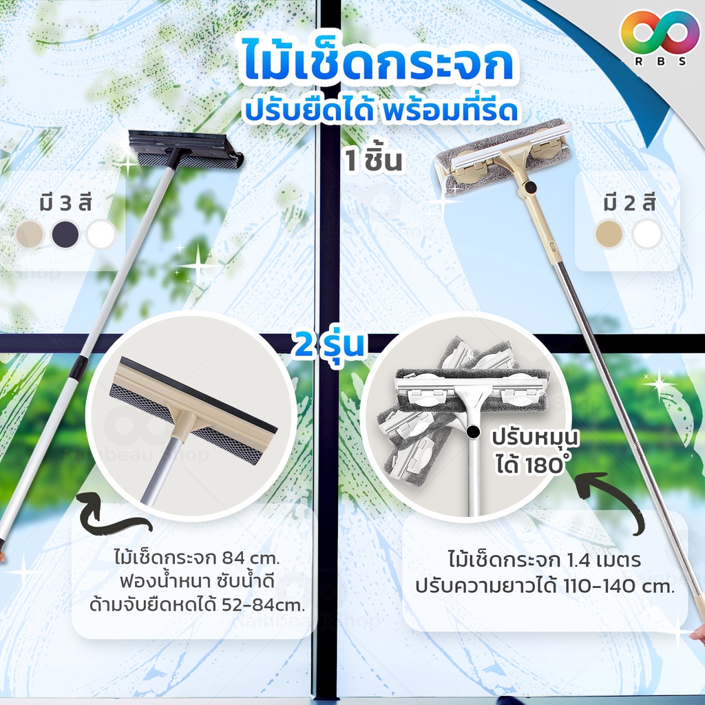 RAINBEAU ไม้เช็ดกระจก ที่เช็ดกระจก ยาวพิเศษ 84-140 ซม. ปรับได้ ยืดหดได้ ไม้ถูพื้น