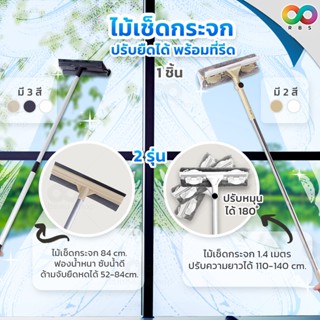 RAINBEAU ไม้เช็ดกระจก ที่เช็ดกระจก ยาวพิเศษ 84-140 ซม. ปรับไ…