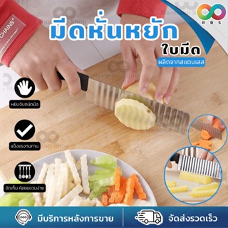 🌈RBS🌈 มีดหยัก มีดปอกผลไม้ มีดหั่นหยัก ด้ามจับ ABS แข็งแรง ทน…