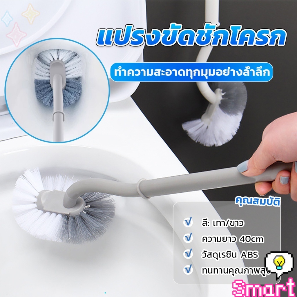 SMART แปรงขัดชักโครก แปรงขนนุ่มสไตล์ญี่ปุ่น 40cm ด้ามยาว Toilet brush