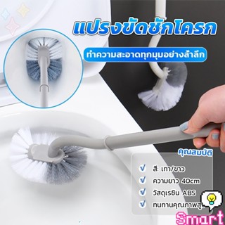 SMART แปรงขัดชักโครก แปรงขนนุ่มสไตล์ญี่ปุ่น 40cm ด้ามยาว Toi…