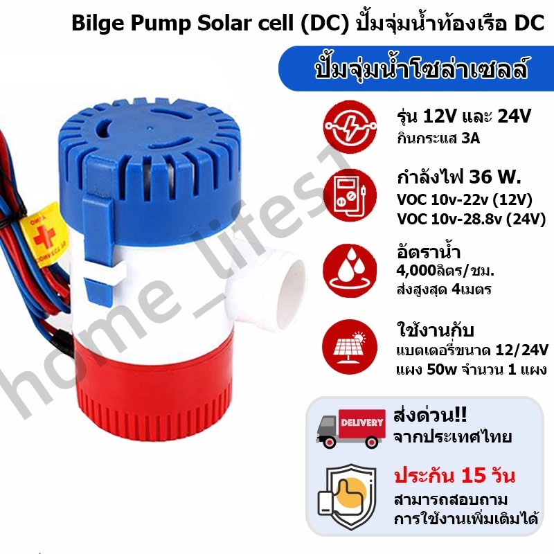ปั๊มจุ่ม DC 12V/24V สำหรับน้ำท้องเรือและโซล่าเซลล์: ไดโว่ระบายน้ำอเนกประสงค์